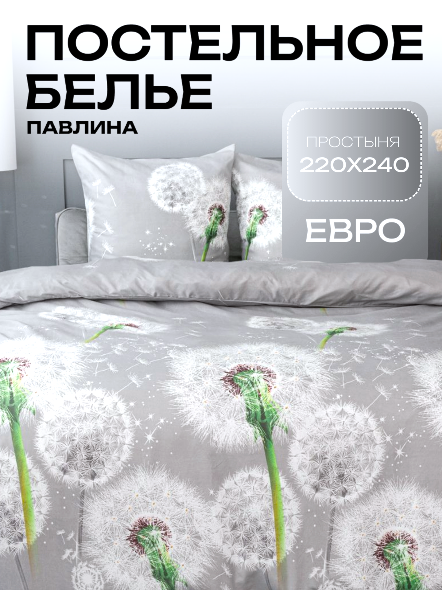 Комплект постельного белья Павлина Павлина Одуванчики