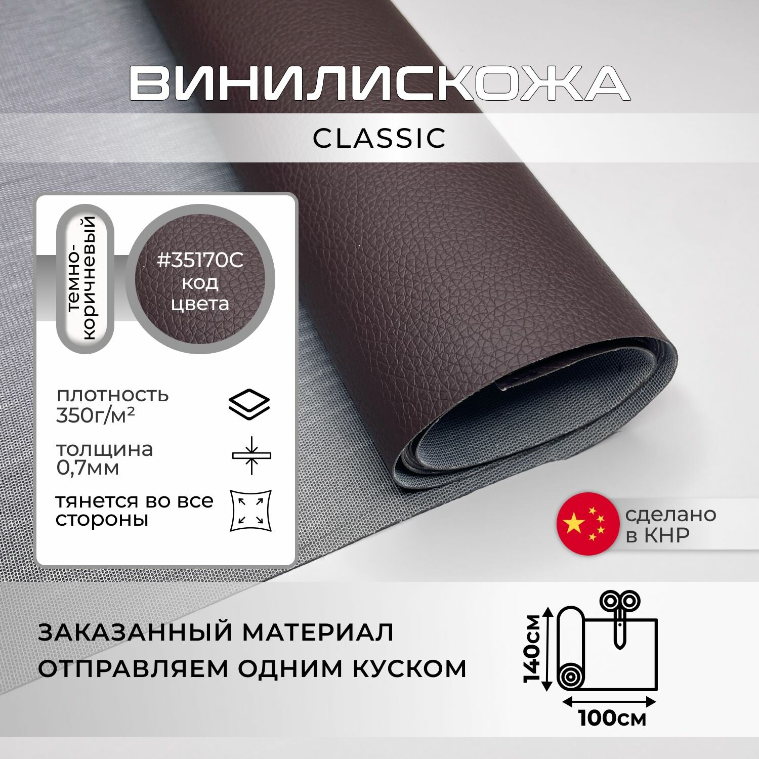 Экокожа кожзам шоколадный классик 100х140см