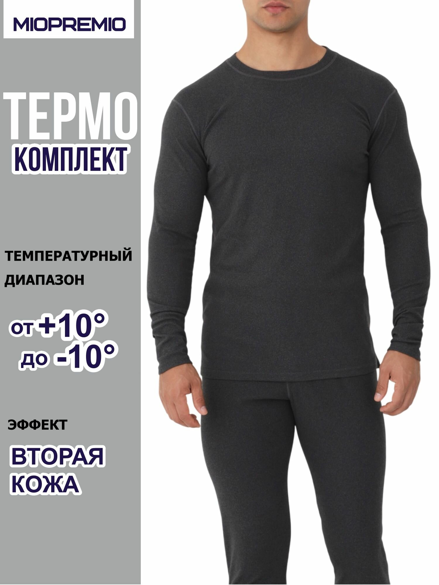 Комплект термобелья MIOPREMIO Осень-зима 2024 размер XL dark grey