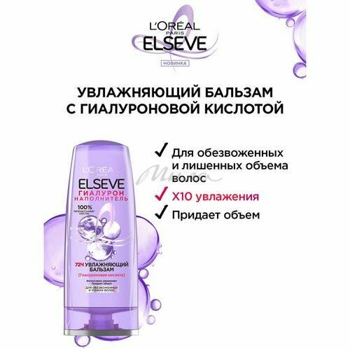 Бальзам Elseve Гиалурон Филлер, для всех типов волос, увлажнение, блеск, 400 мл — фото 1