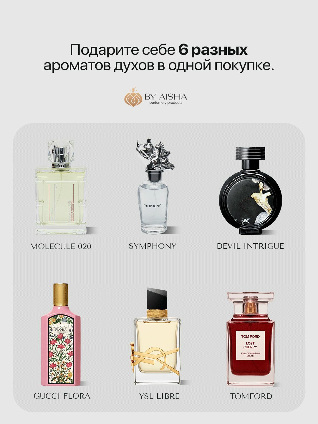 Набор духов для женщин, Libre, Molecula 020, Lost Cherry, HFC Devils Intr, Gucci Flora, Symphony 6в1 — фото 1