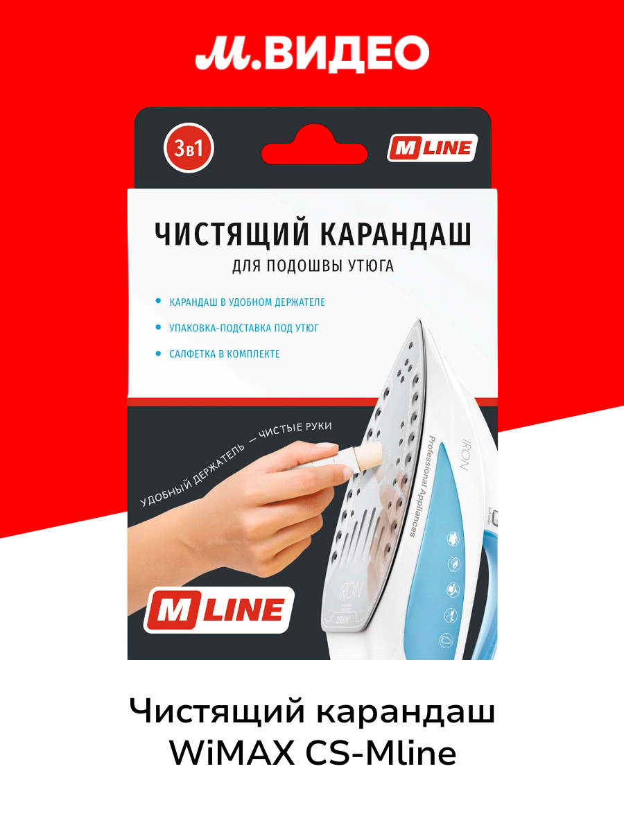Чистящий карандаш для подошвы утюга WiMAX CS-MLINE