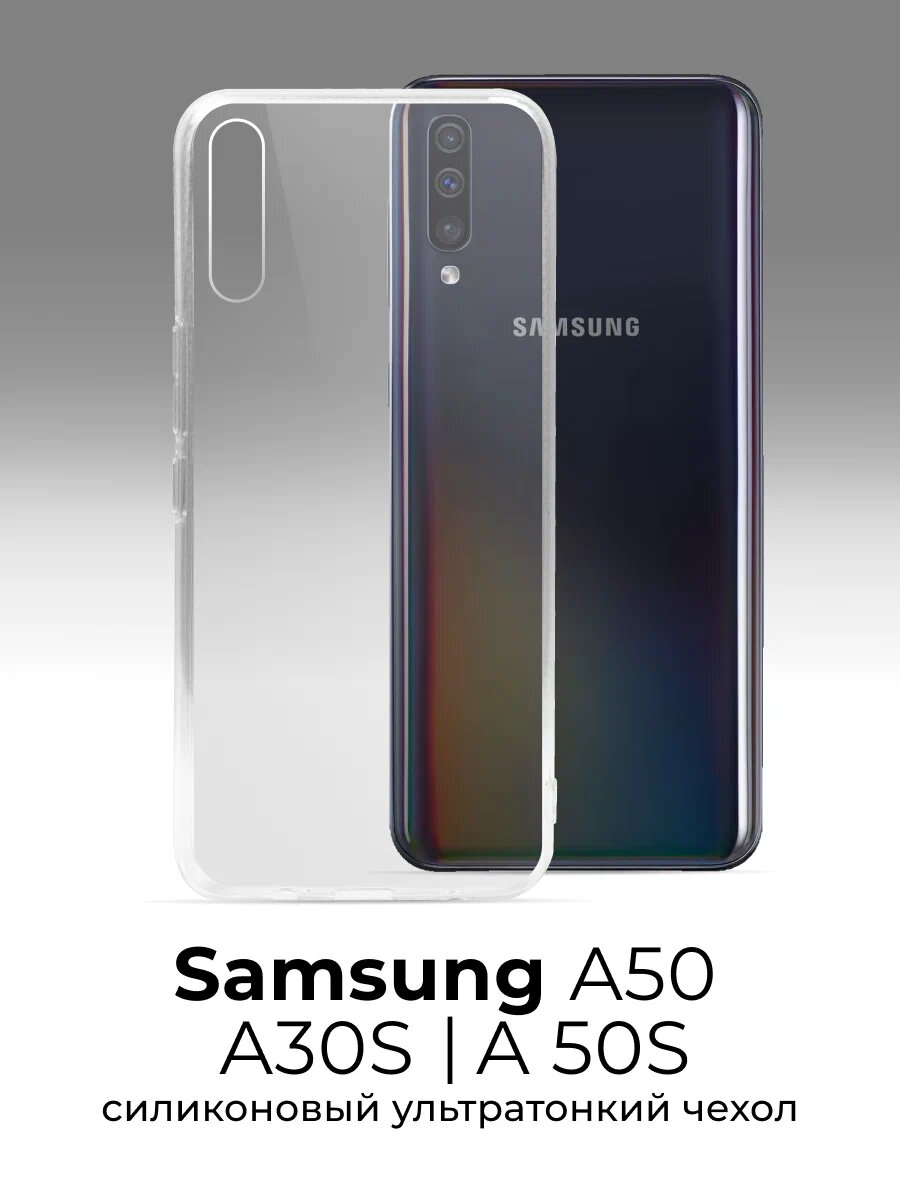 Тонкий прозрачный чехол для Samsung A50/A30S/A50S, силиконовый, защита камеры