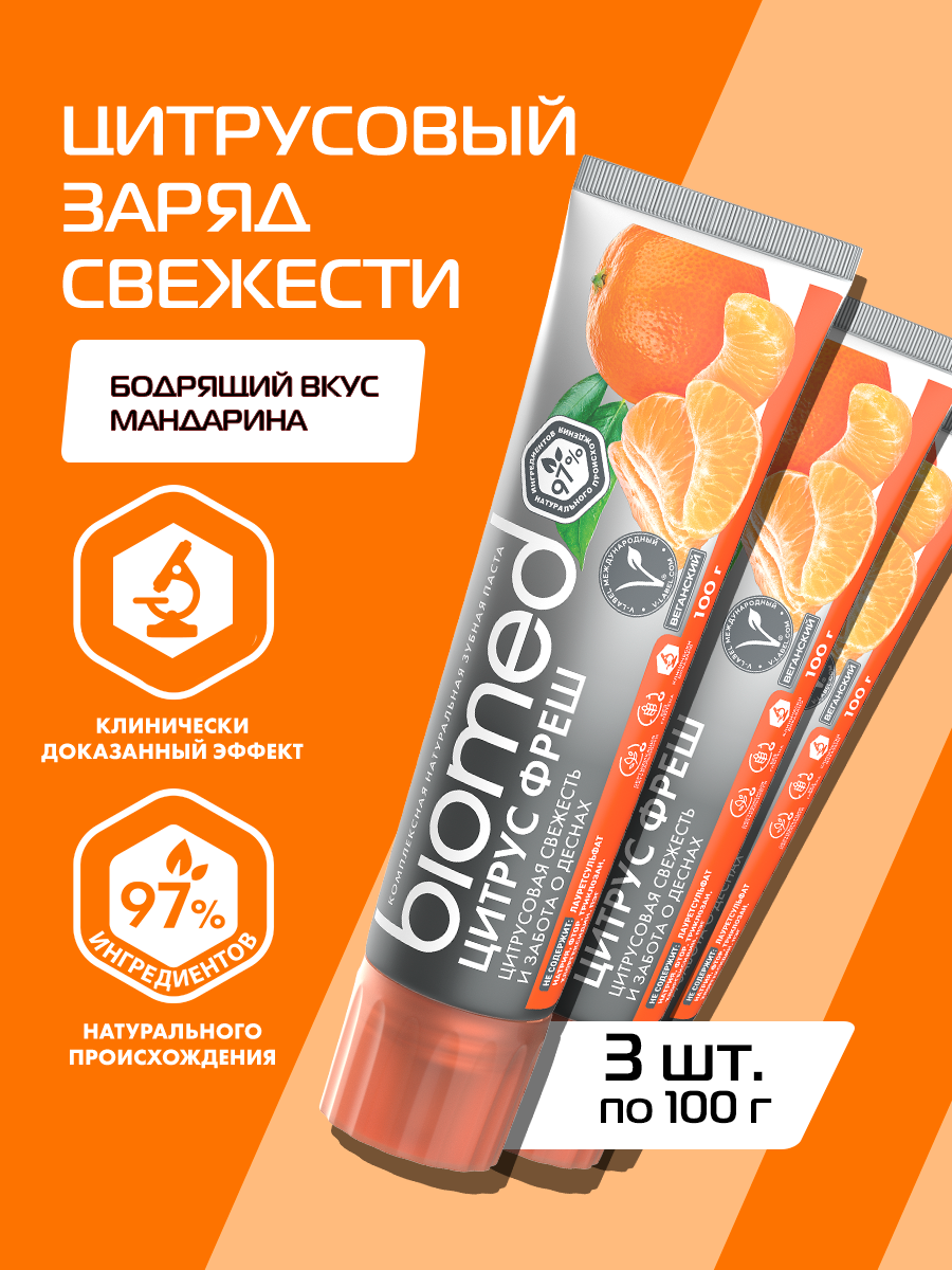 Натуральная комплексная антибактериальная зубная паста BIOMED VITAFRESH со вкусом мяты и цитруса, 100 г, 3 шт