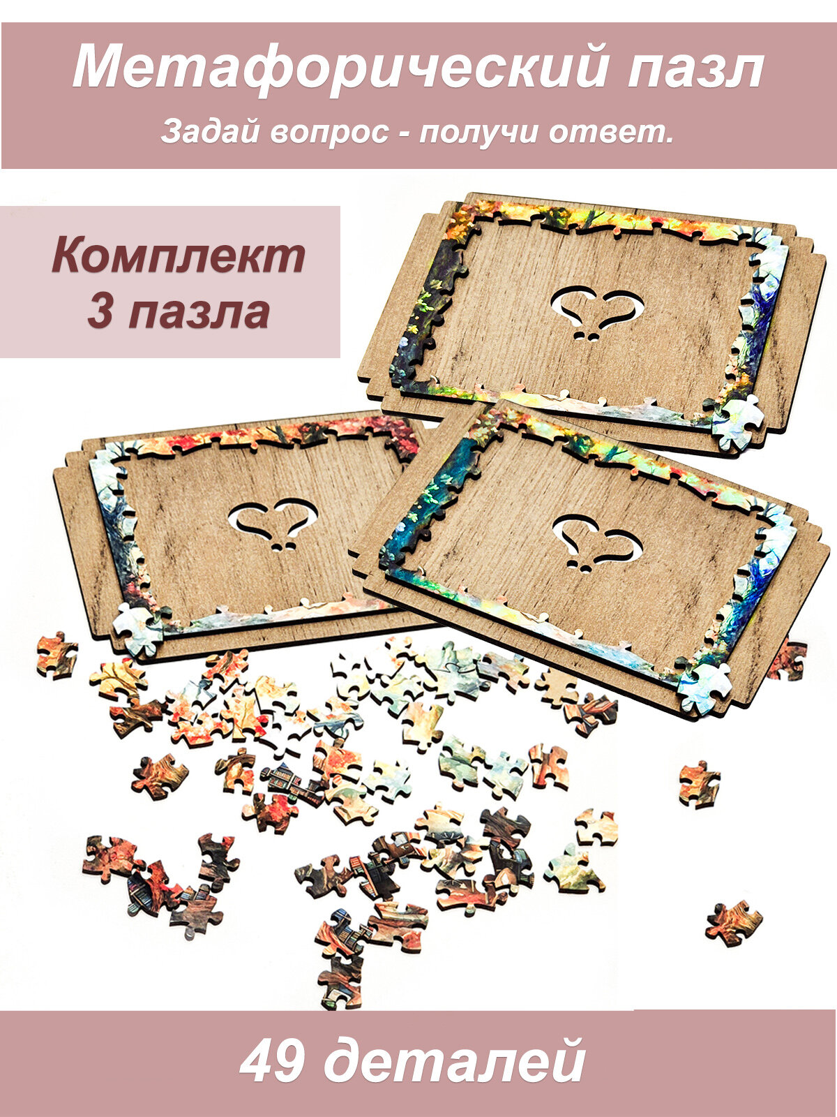 Метафорический мини пазл Алма Гадания 50 деталей 3 шт