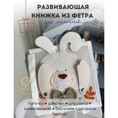 фото Развивающая книжка игрушка из фетра сказки оживают