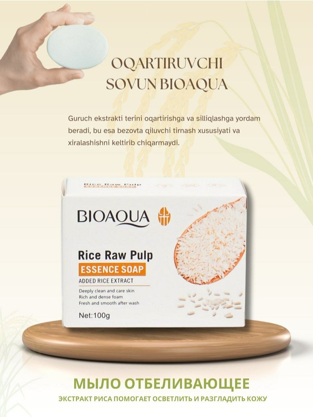 Мыло BIOAQUA, с экстрактом риса, отбеливающее, для лица и тела, 100 г