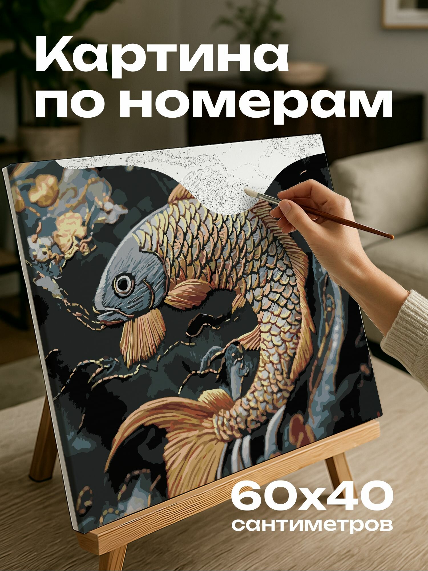 Картина по номерам 60x40 см, рыбы, символ, зодиак, искусство, ткань, роскошный, подвижный, грациозный, резьба, вода