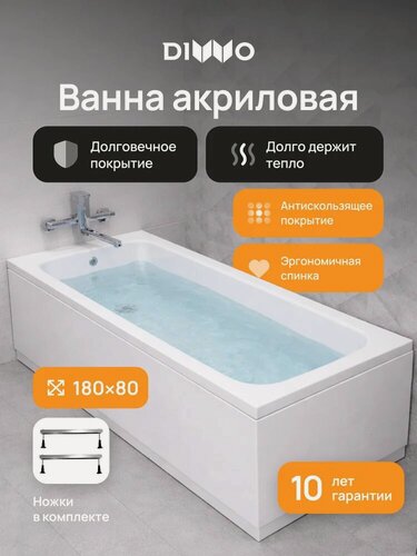 Изображение товара Акриловая ванна DIWO Суздаль 180x80, на ножках, пристенная, белая, глянцевая, прямоугольная