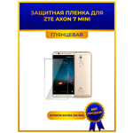 Глянцевая защитная premium-плёнка для ZTE Axon 7 mini, гидрогелевая, на дисплей, для телефона - изображение