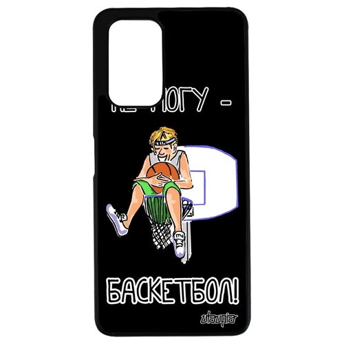 фото Дизайнерский чехол для // xiaomi redmi note 10 pro // "не могу - у меня баскетбол!" надпись повод, utaupia, черный