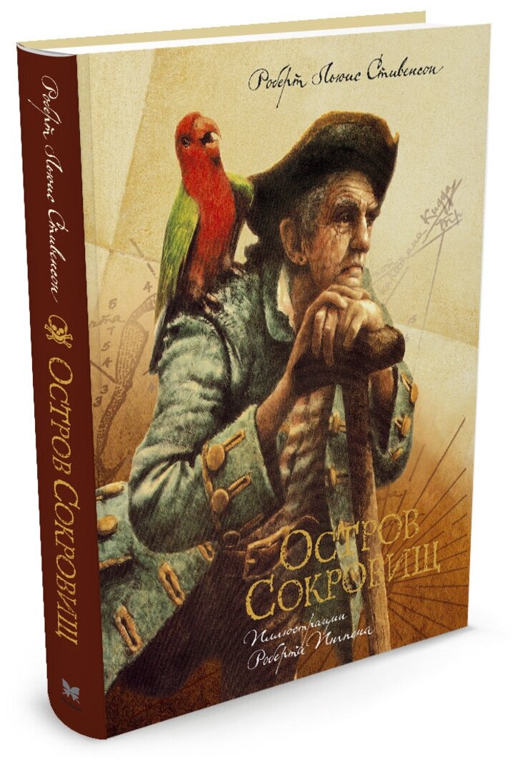 Остров сокровищ (Ингпен Роберт (иллюстратор), Торчинская Мария О. (переводчик), Стивенсон Роберт Льюис) - фото №5