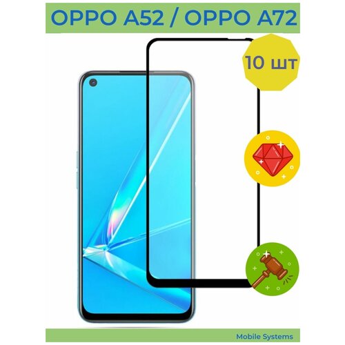 10 ШТ Комплект! / Защитное стекло для OPPO A52 / OPPO A72 Mobile Systems (Стекло на Оппо А52 / A72)