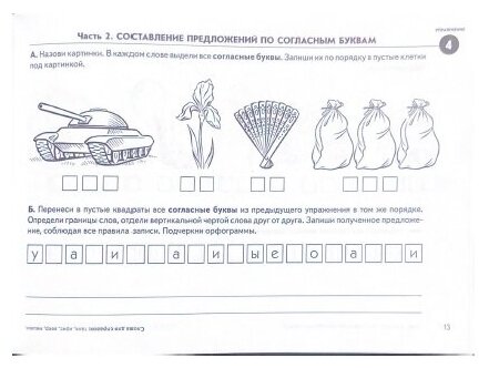 Выделяем слоги - составляем предложения. Игровые тренинги для развития фонематического восприятия - фото №4