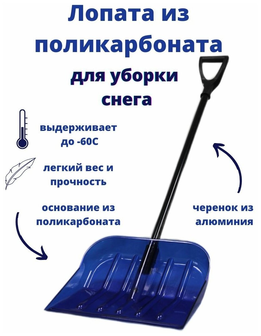 Лопата для уборки снега из поликарбоната 1410х400 мм, облегченная - фотография № 2