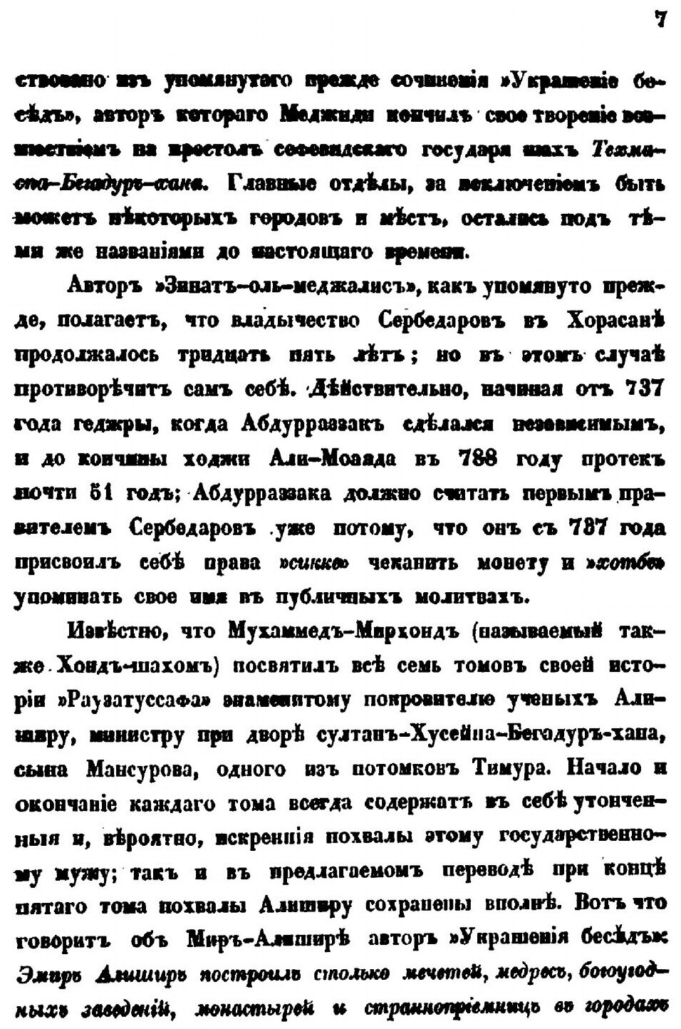 Книга История Сербедаров (Из V тома Общей Истории Мирхонда Раузатуссафа) - фото №6