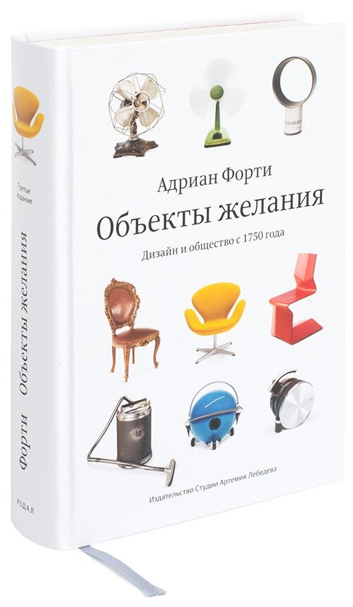 Книга Объекты желания (3-е издание), Адриан Форти