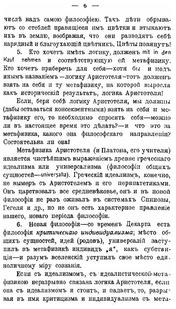 Книга Историческое Введение В логику - фото №3