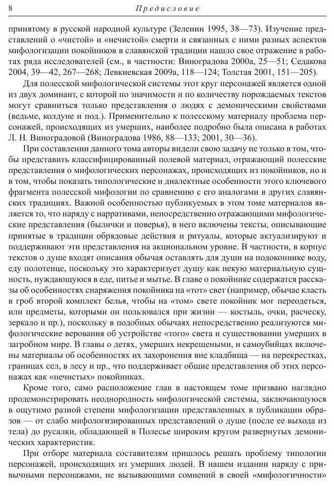 Народная демонология Полесья. Публикации текстов в записях 80-90-х гг. XX века. Том 2 - фото №8