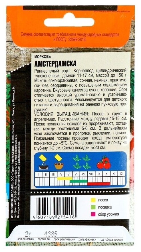 семена tim/морковь амстердамска ранняя 2 г, 22493 Тимирязевский питомник - фото №2