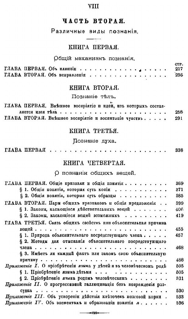 Книга Об уме и познании (Тэн Ипполит) - фото №4