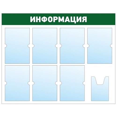 фото Информационный стенд - доска "информация" (98х78 см) полицентр, 7 плоских карманов а4, 1 объемный карман а5