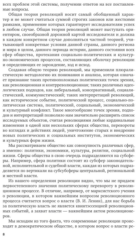 Основные проблемы общей теории революций. Монография для вузов - фото №8