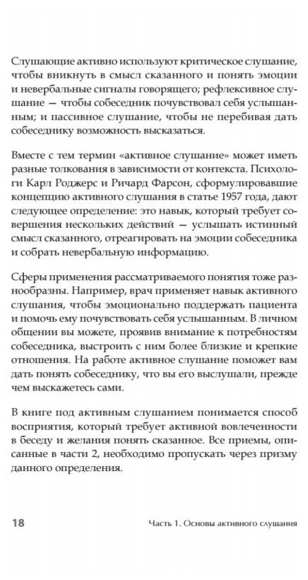 Вы меня не так поняли. 30 приемов умелого собеседника - фото №16