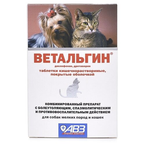 АВЗ Ветальгин таблетки для кошек и собак малых пород, обезболивающий и противовоспалительный 10 таблеток