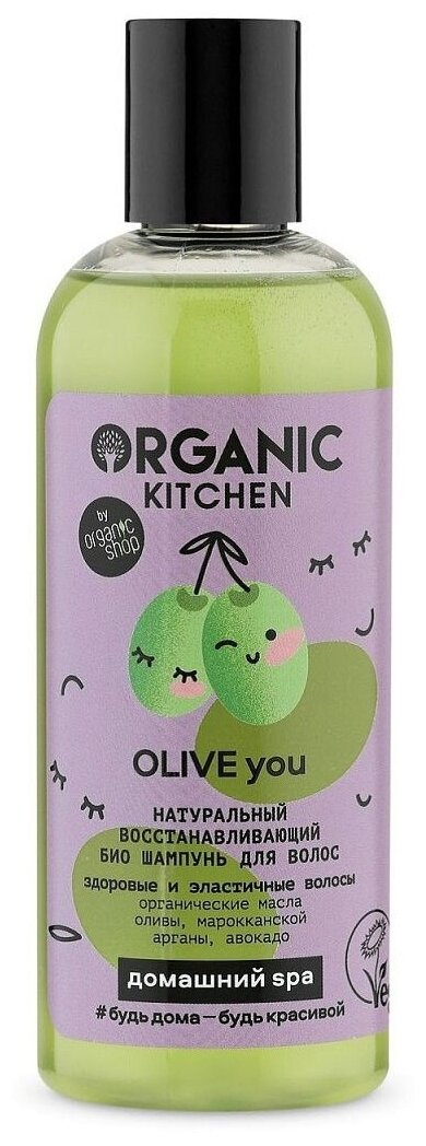 Organic Kitchen OLIVE You Натуральный восстанавливающий БИО шампунь для волос, 270 мл