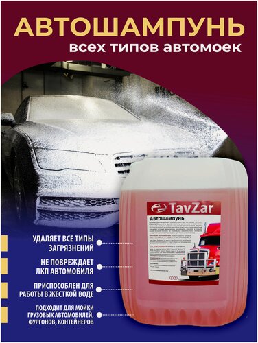 Изображение товара Высококонцентрированный автошампунь для бесконтактной мойки 5л