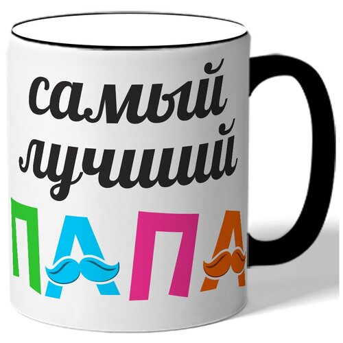 фото Кружка с цветной ручкой парная в подарок влюбленным самый лучший папа drabs