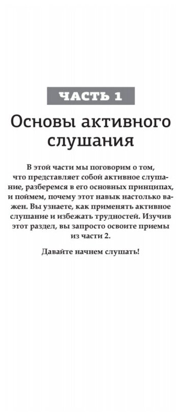Вы меня не так поняли. 30 приемов умелого собеседника - фото №14