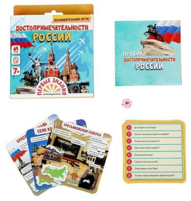 Настольная игра Лас Играс "Достопримечательности России" (1243614)