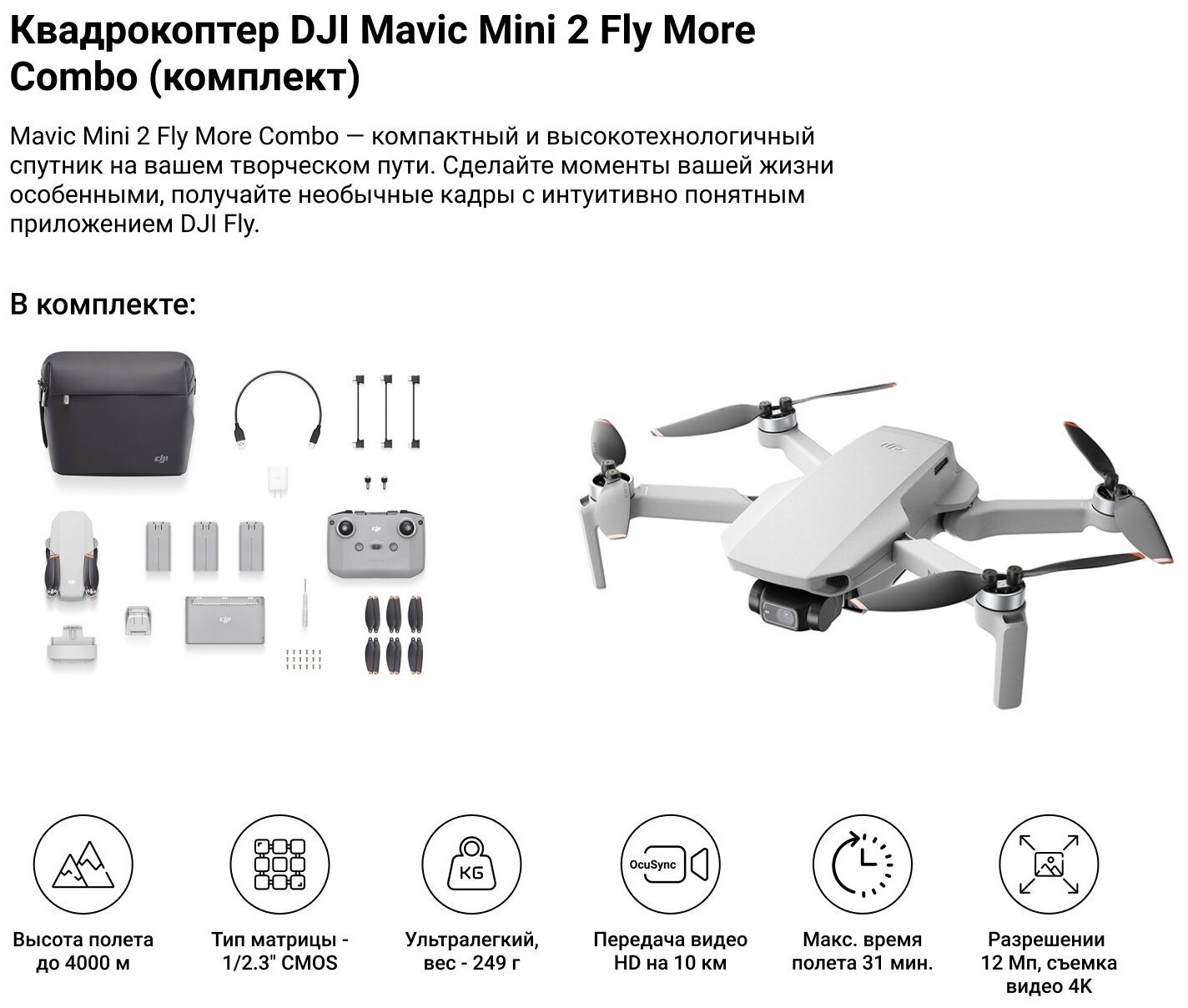 Квадрокоптер DJI Mini 2 Fly More Combo — купить по выгодной цене на Яндекс  Маркете