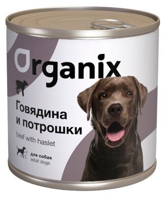 Organix консервы Консервы для собак с говядиной и потрошками. 23нф21 0,75 кг 18071 (2 шт)