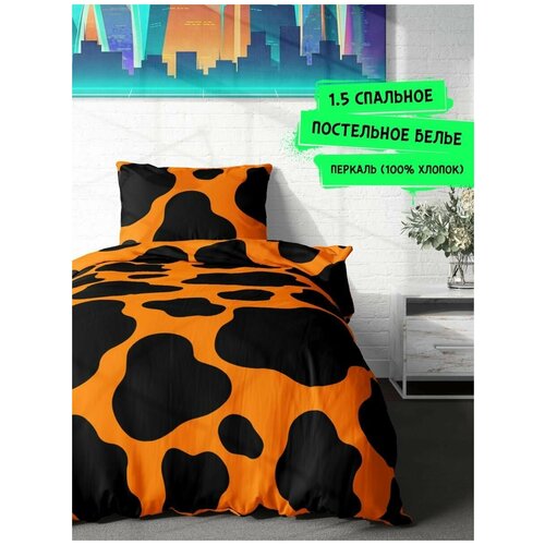 Тейковский ХБК Постельное белье 1.5-спальное Перкаль Orange cow «Crazy Getup» 70х70