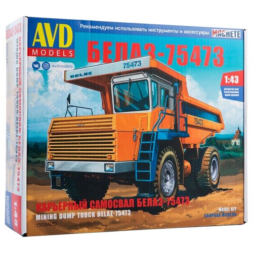 Автомобили AVD 1509AVD AVD Models Карьерный самосвал БЕЛАЗ-75473 (1:43)