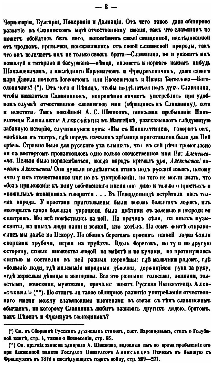 Книга Славянский именослов или Собрание славянских личных имен. в алфавитном порядке - фото №7
