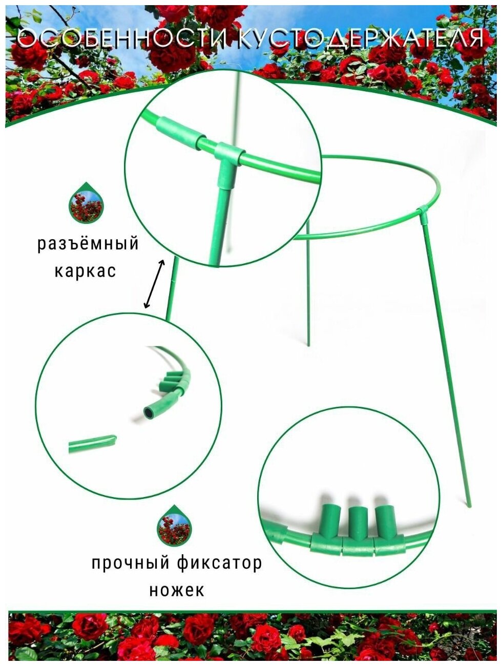 Опора для цветов кустодержатель садовый металлический - фотография № 2