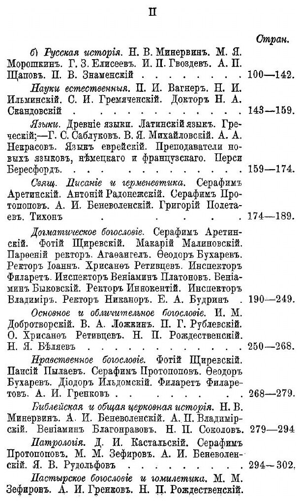 Книга История казанской Духовной Академии За первый (Дореформенный) период Ее Существов... - фото №3