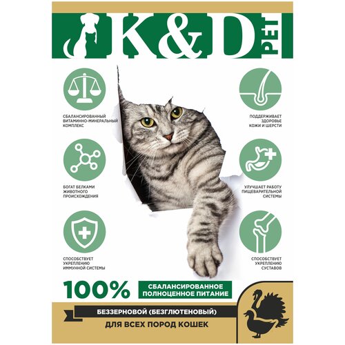 K &D pet Беззерновой сухой корм для котят и кошек с Индейкой и Уткой 1кг