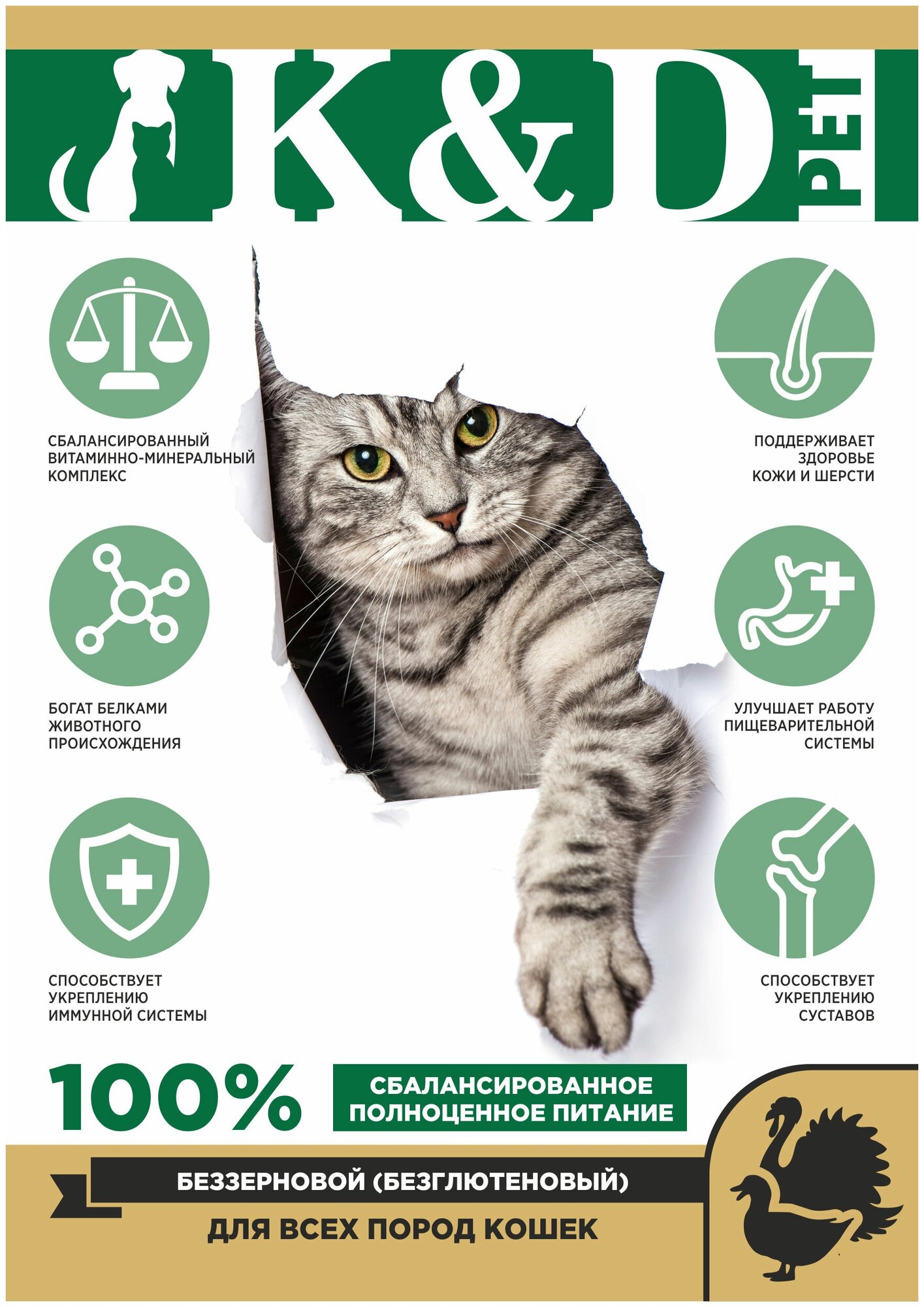 K&D pet Беззерновой сухой корм для котят и кошек с Индейкой и Уткой 12кг - фотография № 1