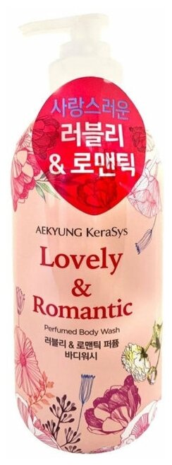 Гель для душа Kerasys Romantic Парфюмированный, 500 мл