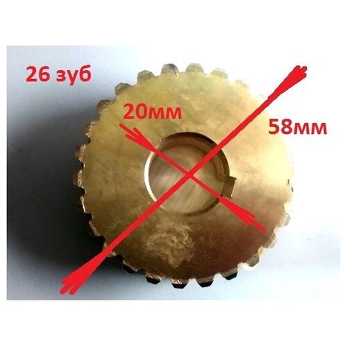 Шестерня для редуктора снегоуборщика 26 зубьев 20мм х 58мм h20