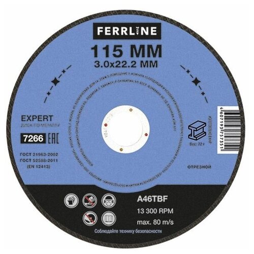 Круг отрезной по металлу FerrLine Expert 115 х 3 х 22,2 мм A46TBF