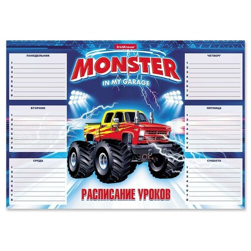 Расписание уроков А4 Monster Car (ErichKrause)