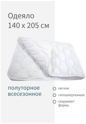 Одеяло MANARI всесезонное стеганное 140х205 1,5 спальное гипоалергенный наполнитель