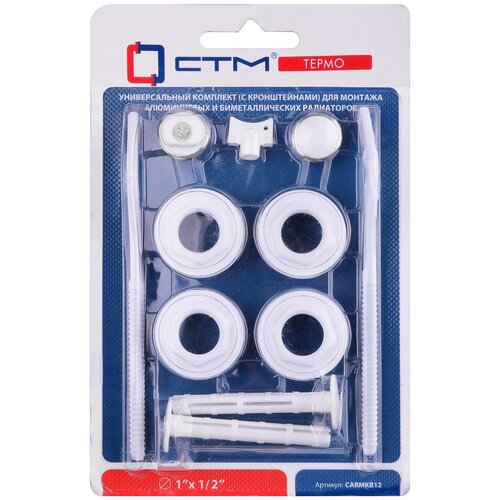 Комплект для радиатора СТМ термо с двумя кронштейнами 1/2