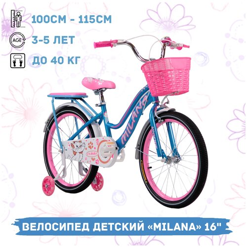 Велосипед детский Milana 16